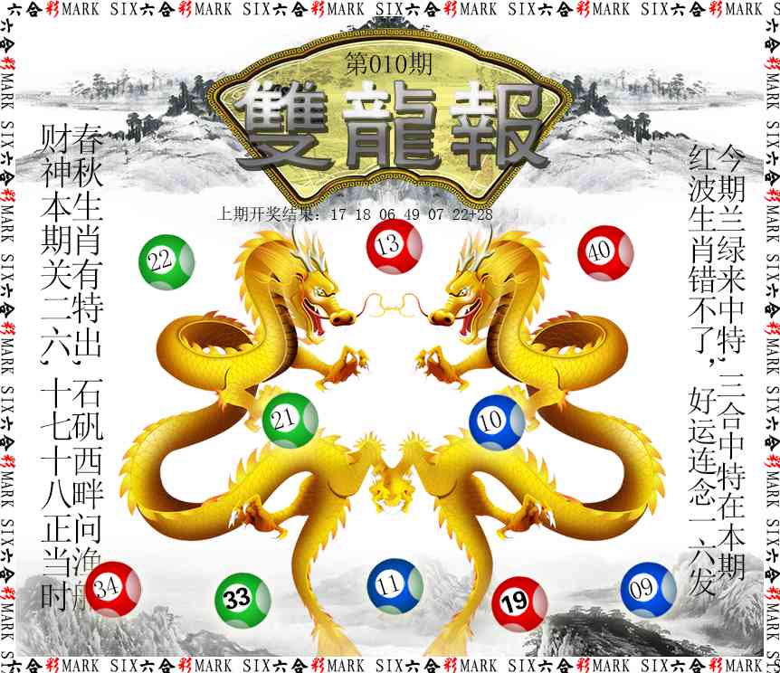 010期双龙报[图]
