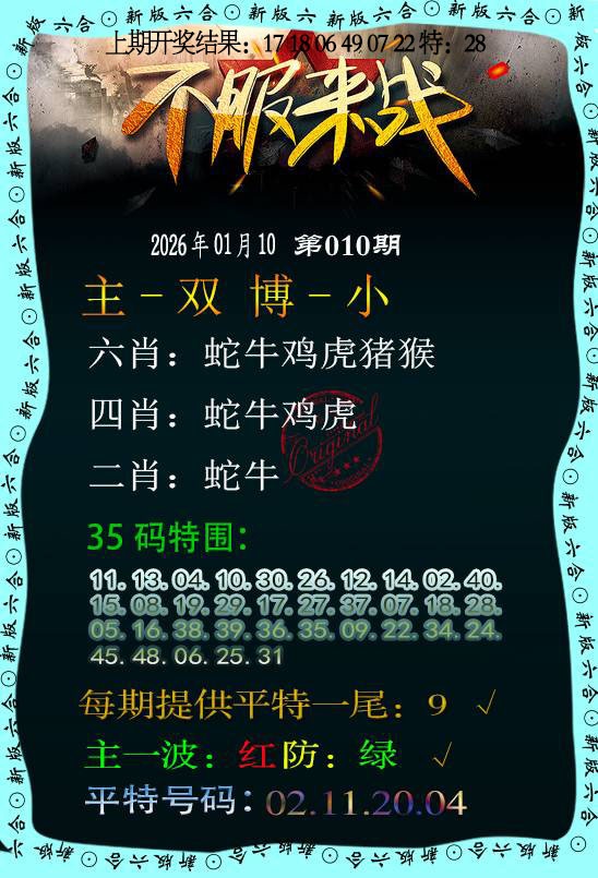 010期不服来战[图]