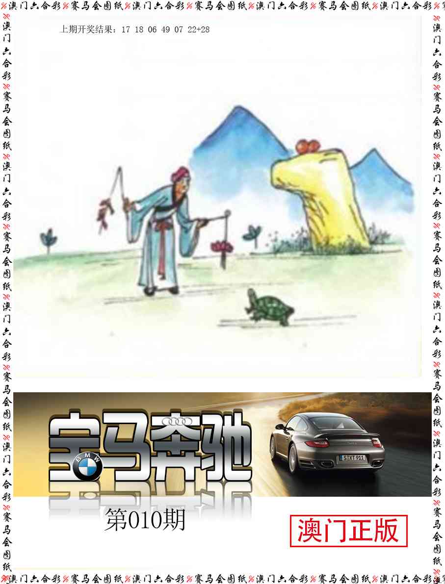 010期宝马奔驰[图]