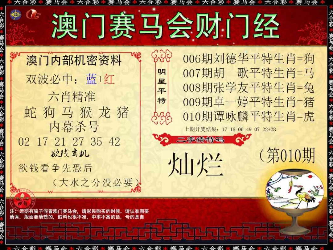 010期财门经[图]