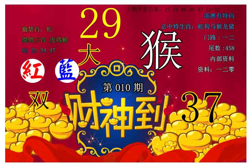 010期财神到[图]