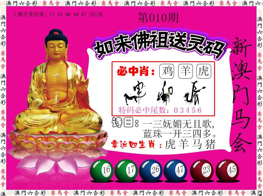 010期如来佛祖送灵码[图]