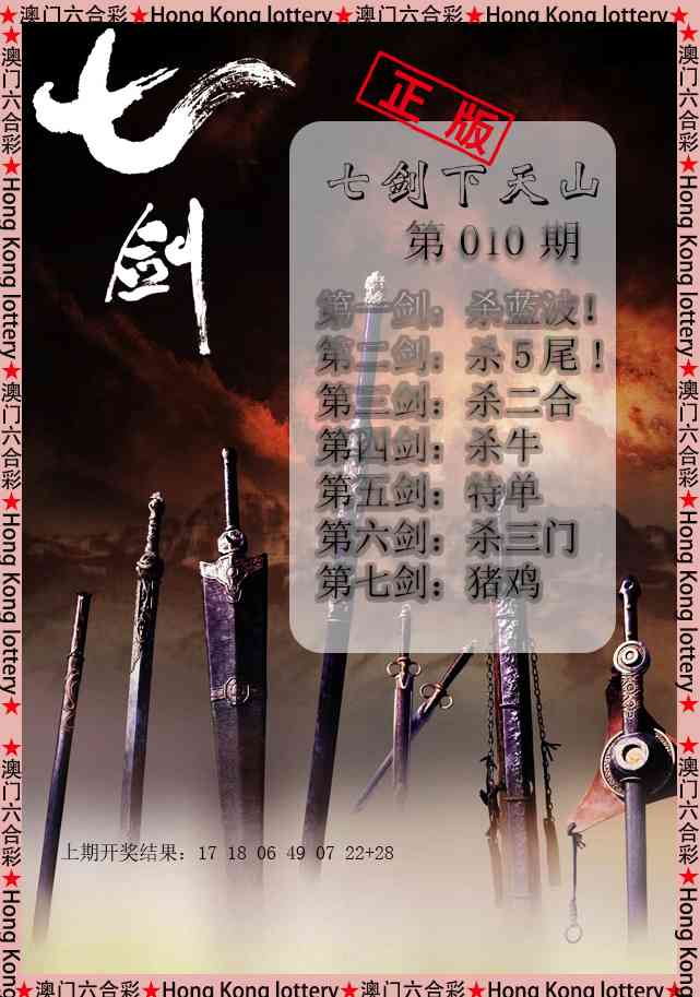 010期七剑下天山[图]