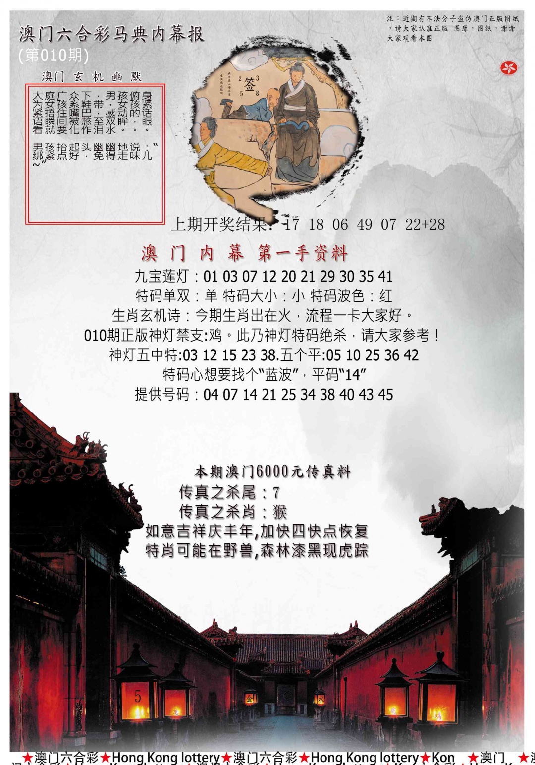 010期马经内幕报[图]