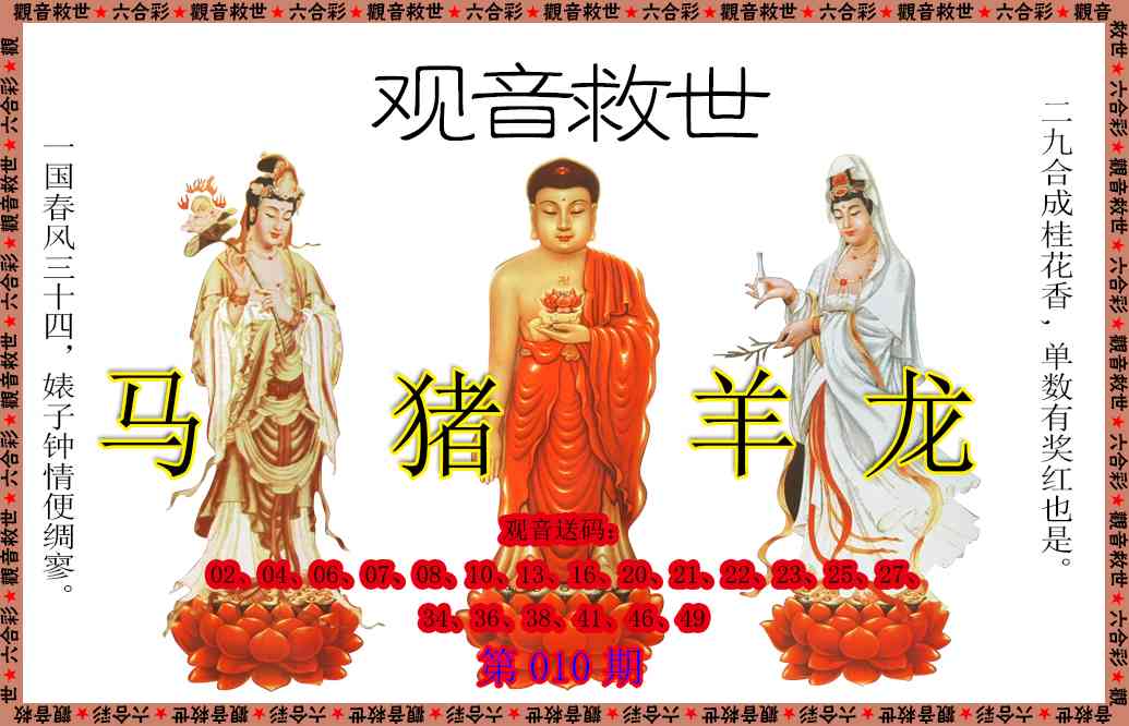 010期观音救世[图]