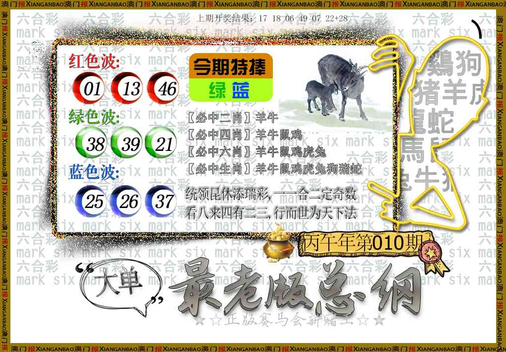 010期最老版总纲[图]