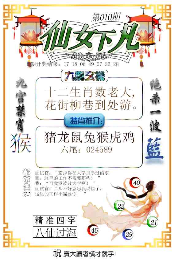 010期仙女下凡[图]