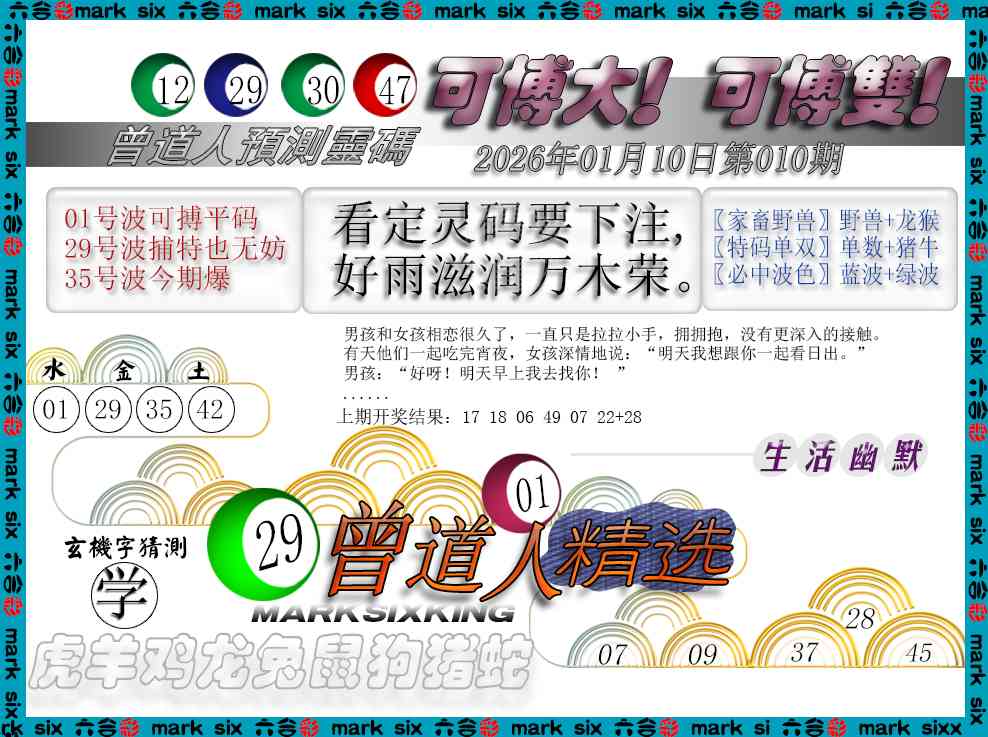 010期曾道人精选[图]