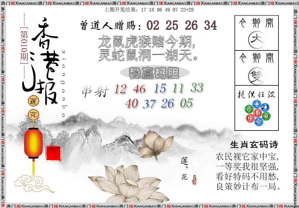 010期报莲花篇[图]
