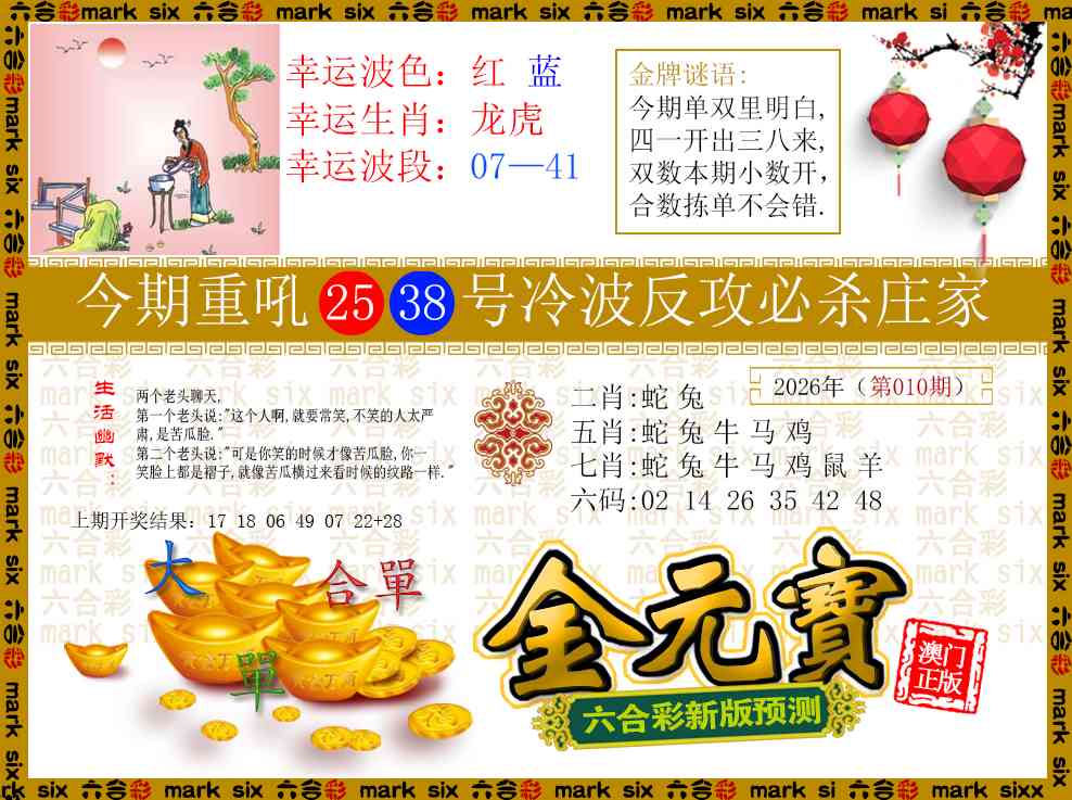 010期金元宝[图]