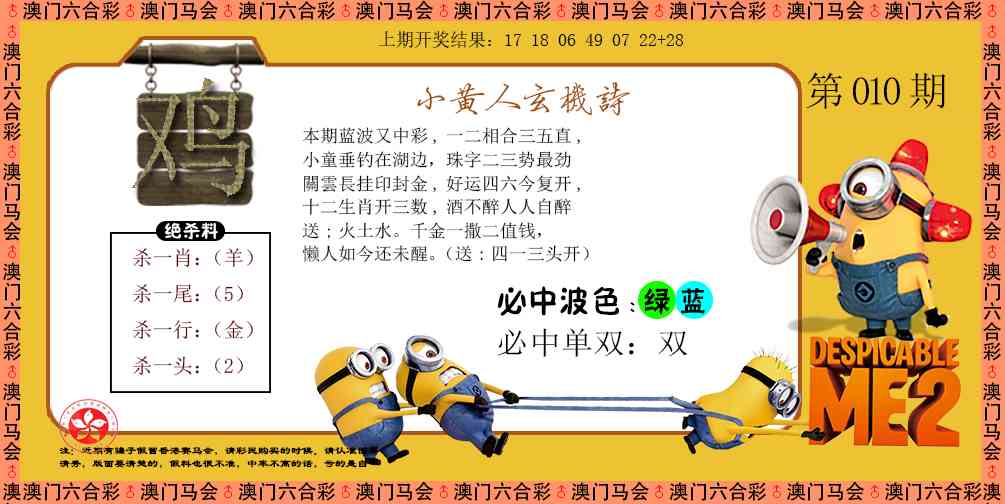010期小黄人玄机诗[图]