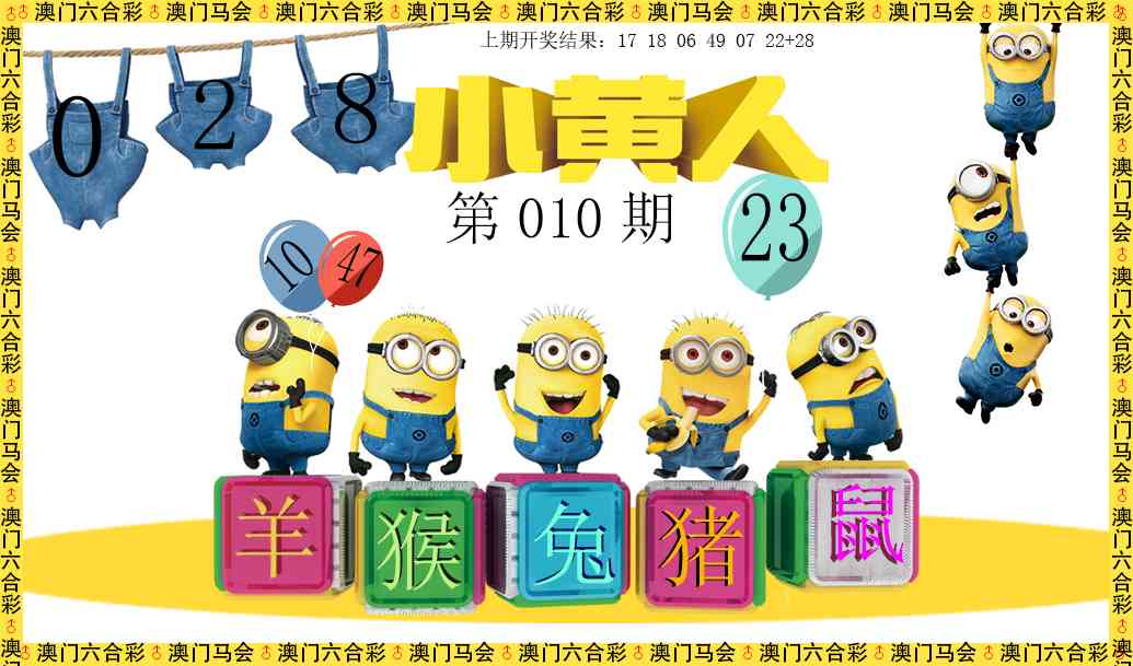 010期小黄人[图]