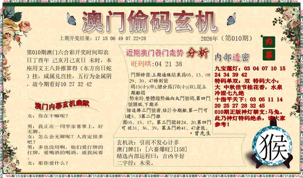 010期偷码玄机[图]