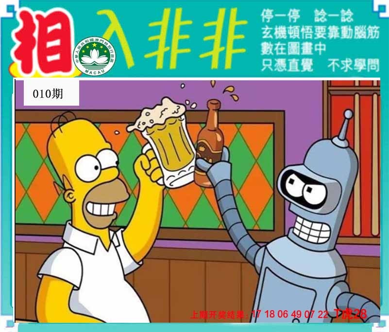 010期相入非非[图]