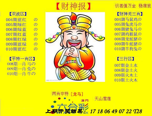 010期黄财神[图]