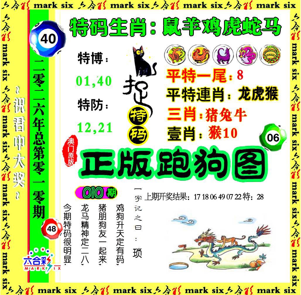 010期正版跑狗图[图]
