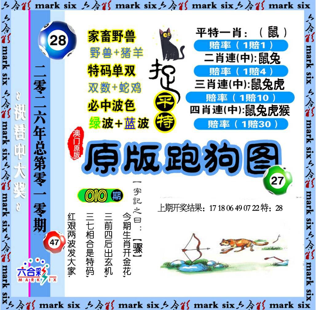 010期原版跑狗图[图]