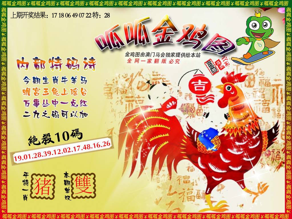 010期金鸡7[图]