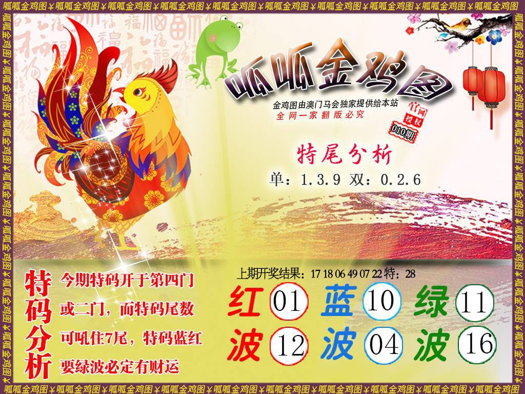 010期金鸡1[图]