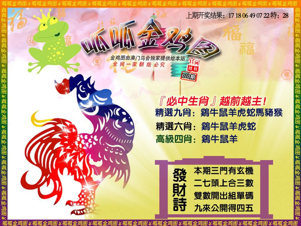 010期金鸡4[图]