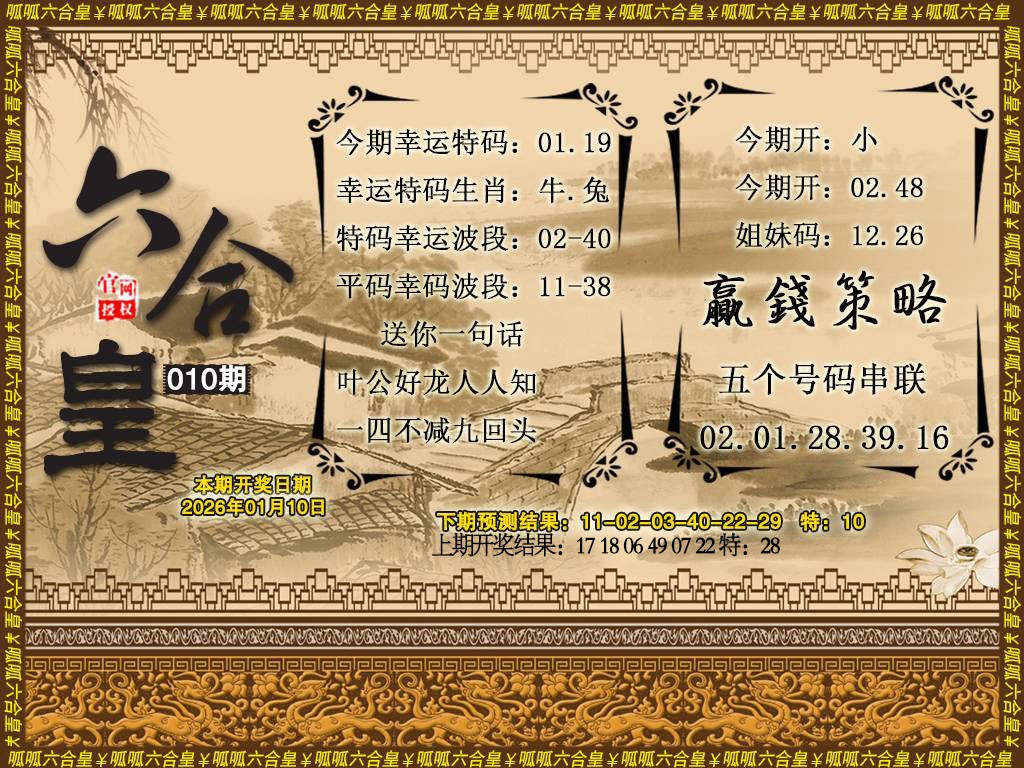 010期六合皇4[图]
