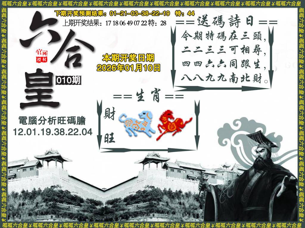 010期六合皇3[图]