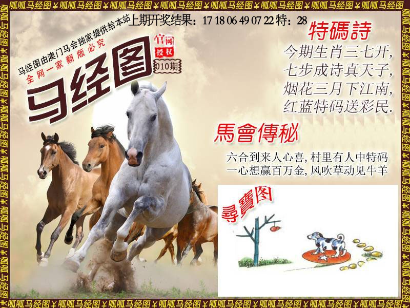 010期马经1[图]