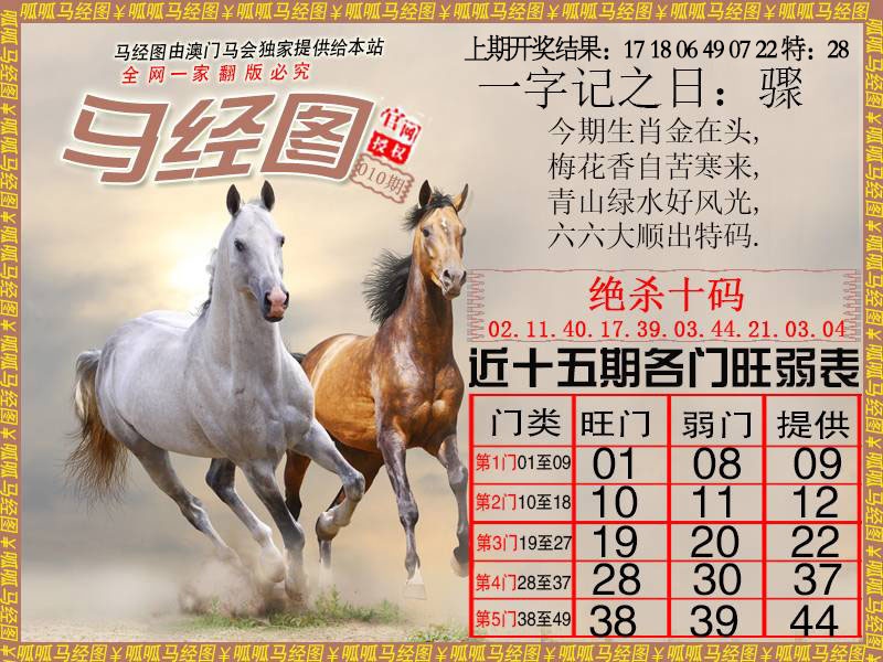 010期马经4[图]