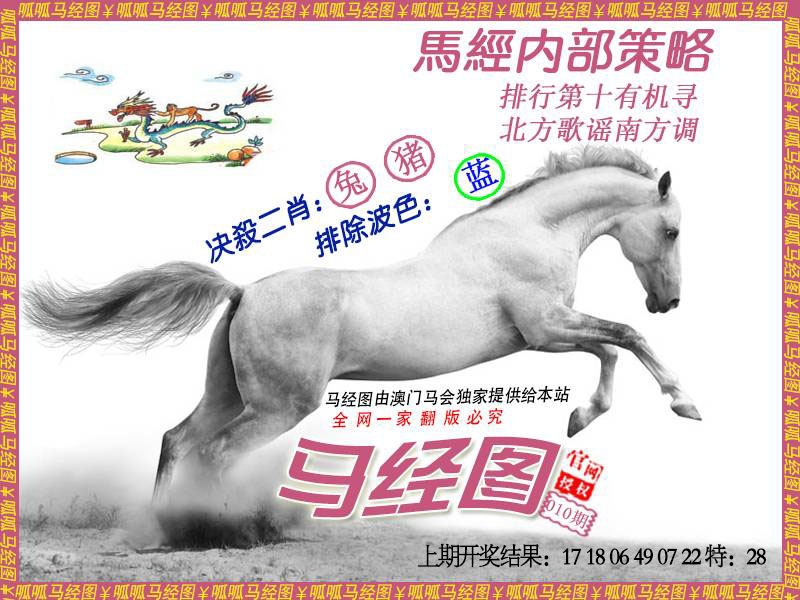 010期马经5[图]