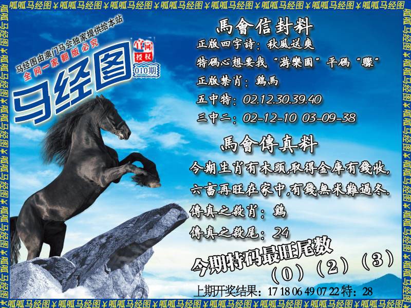 010期马经8[图]