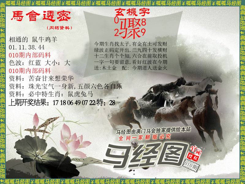 010期马经9[图]