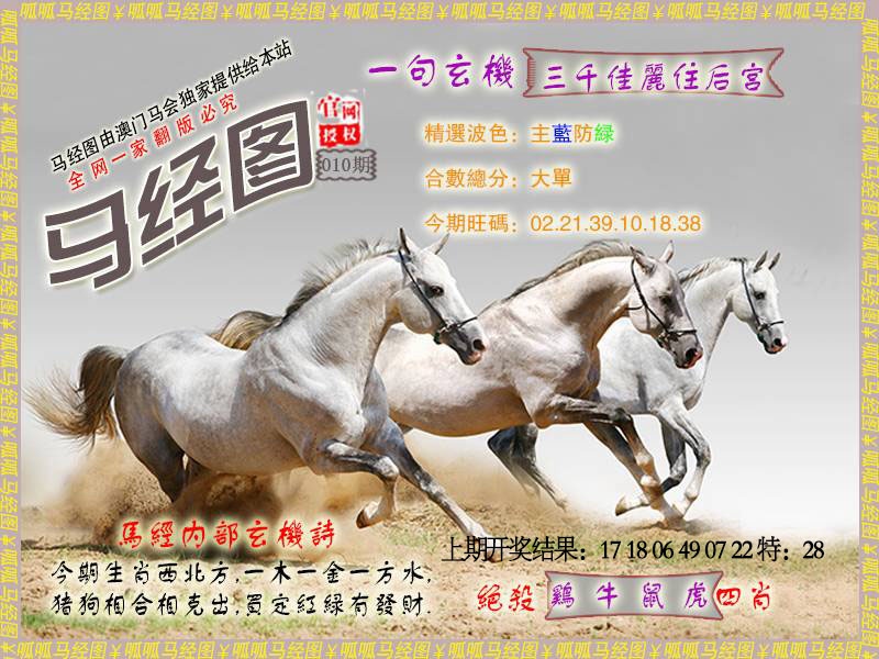 010期马经6[图]