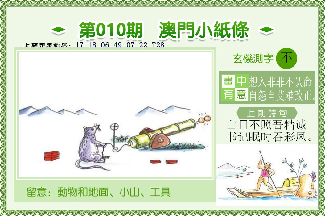 010期澳门小纸条[图]