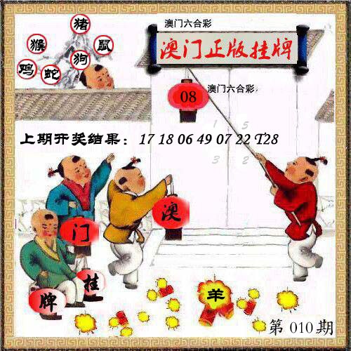 010期澳门挂牌另版[图]