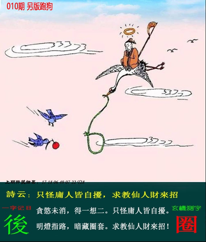 010期澳门跑狗另版[图]