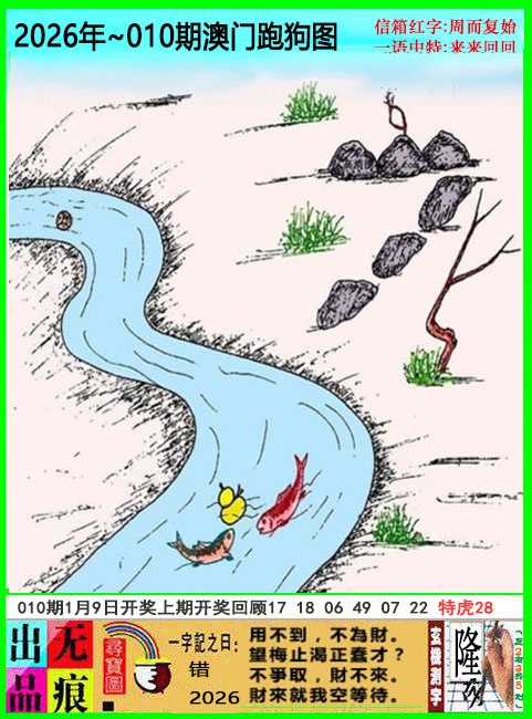 010期澳门跑狗无痕版[图]