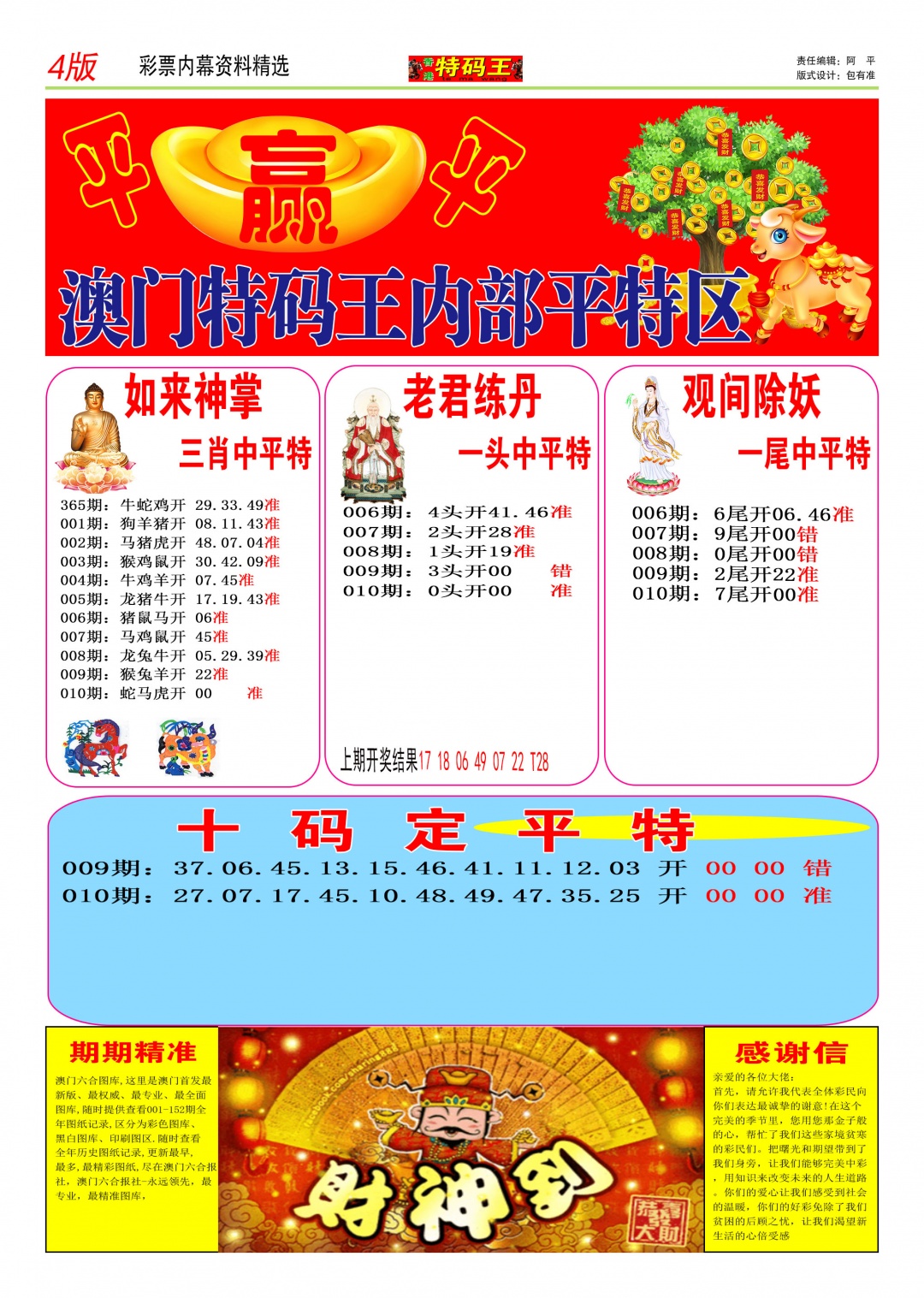 010期特码王C[图]