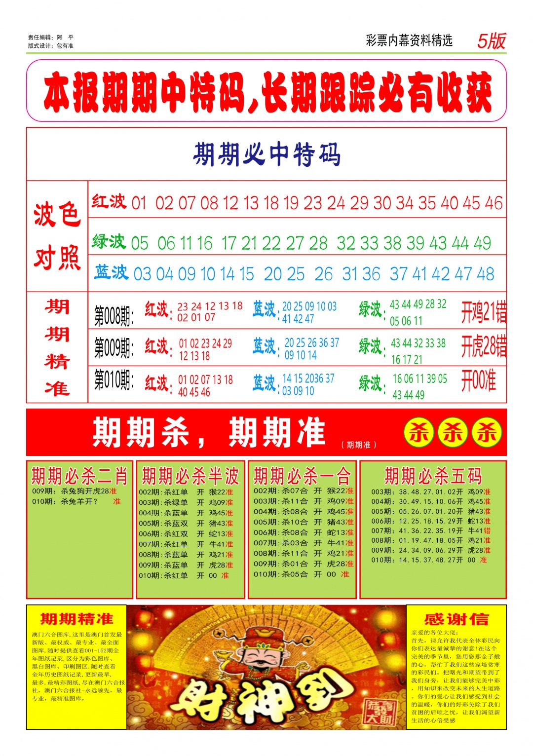 010期特码王D[图]