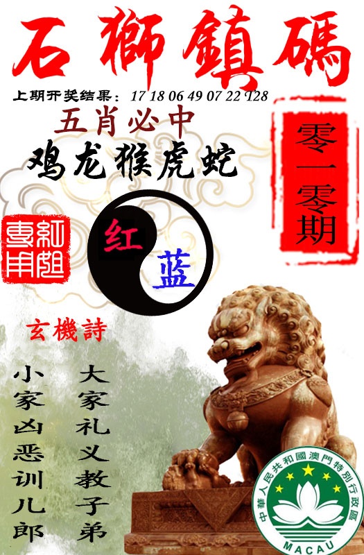 010期石狮镇码[图]