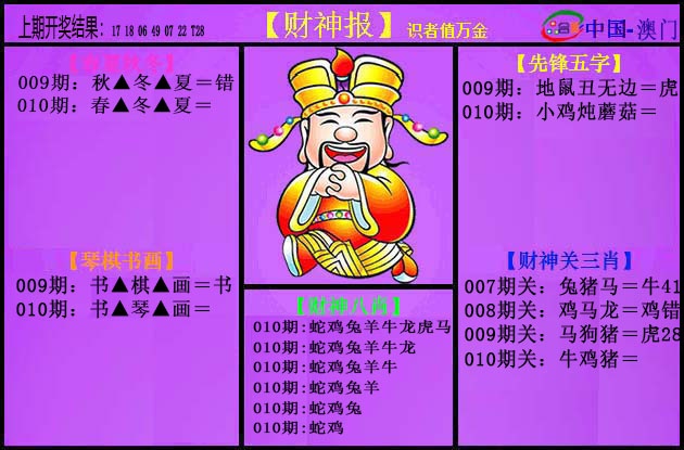 010期紫财神[图]
