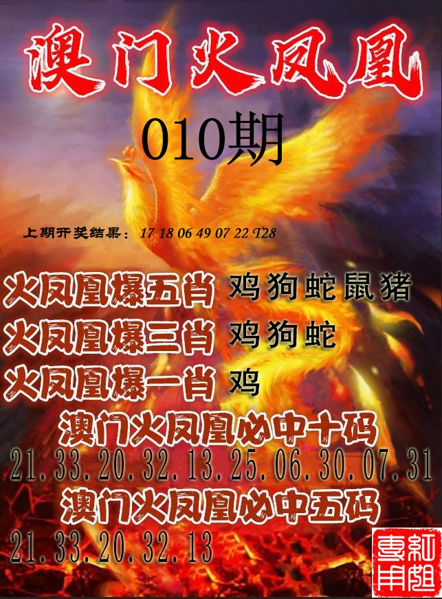 010期火凤凰[图]