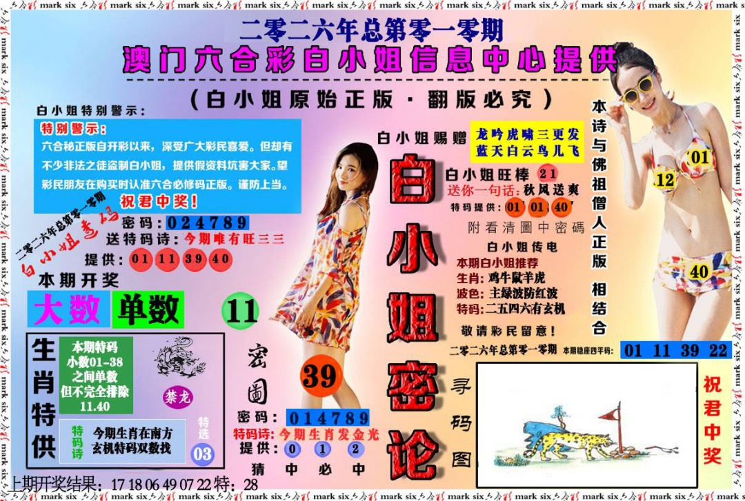 010期白小姐密论[图]