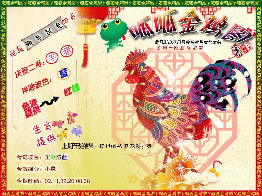 010期金鸡8[图]
