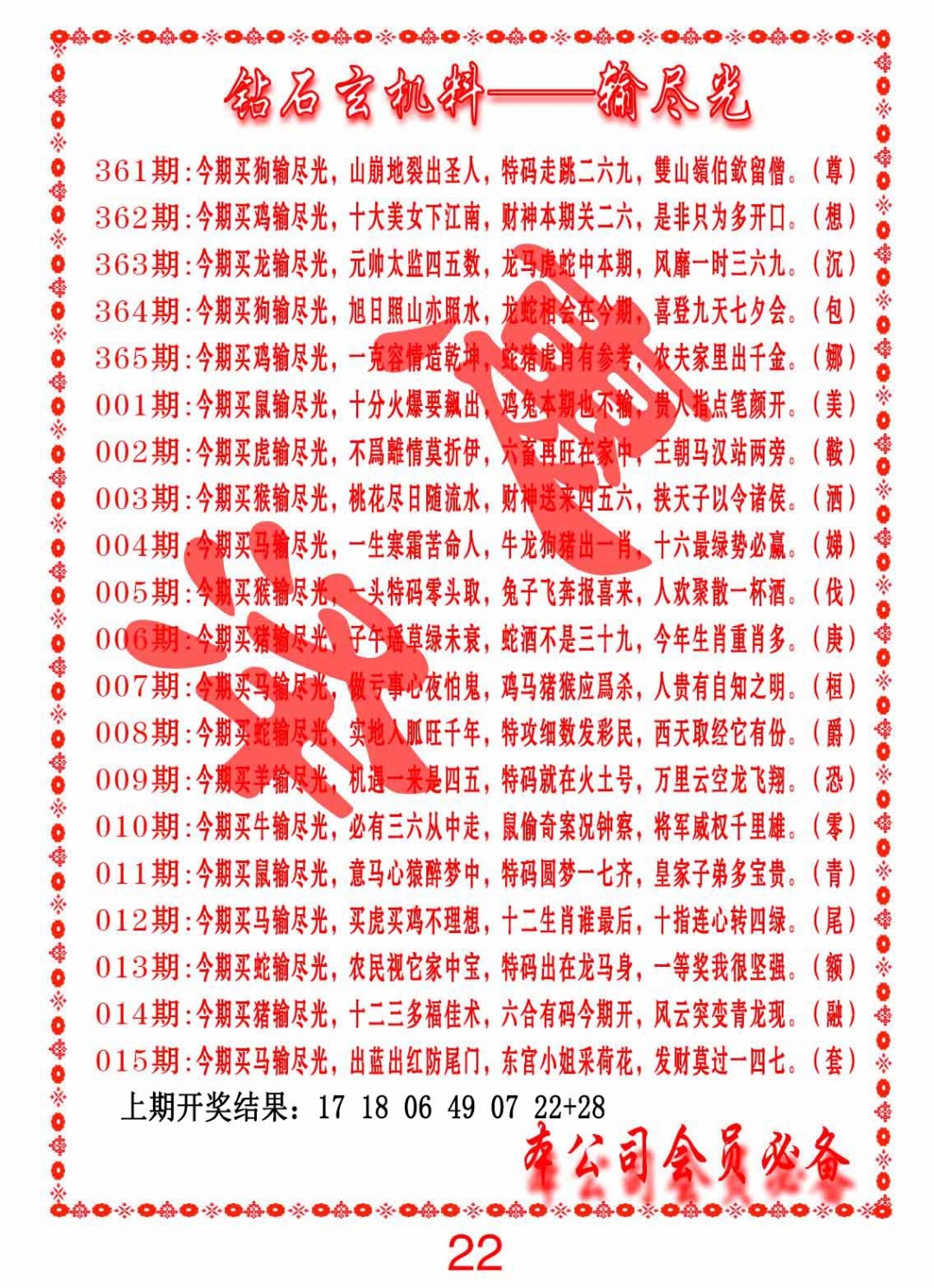 010期钻石玄机诗-输光料[图]