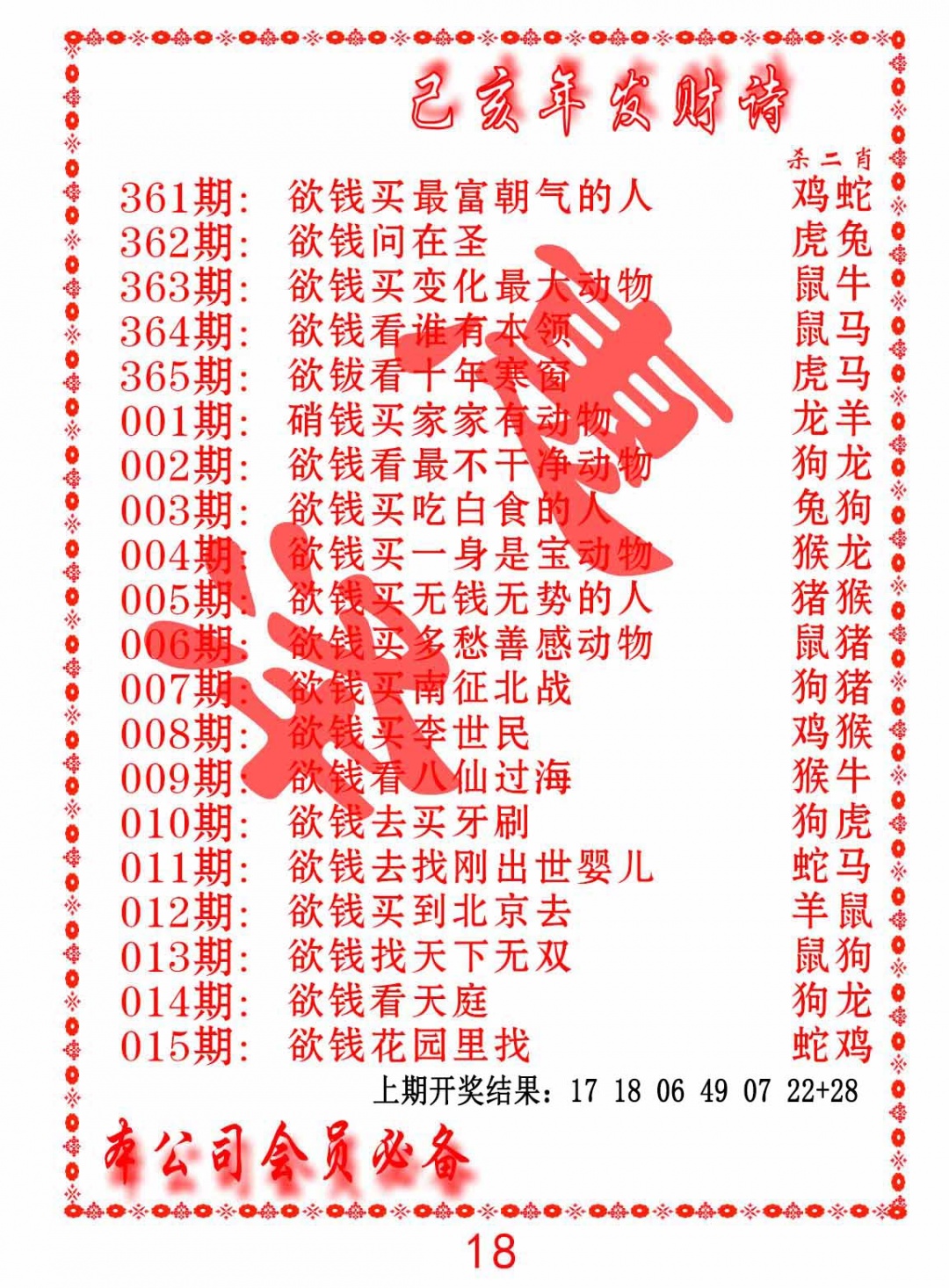 010期发财诗-AB[图]