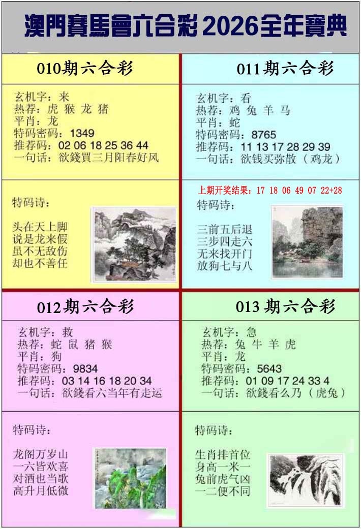 010期澳门挂牌宝典[图]