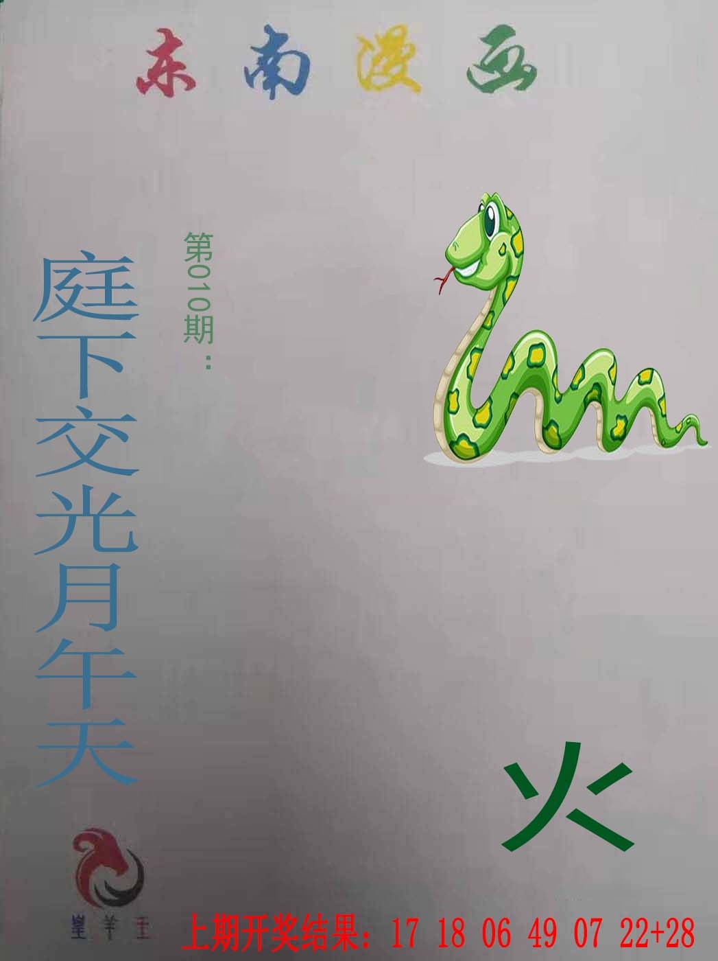 010期东南漫画[图]