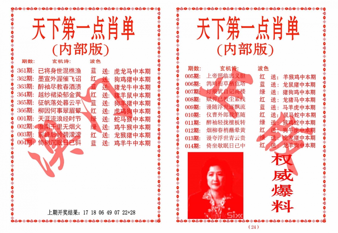 010期天下第一单肖单[图]