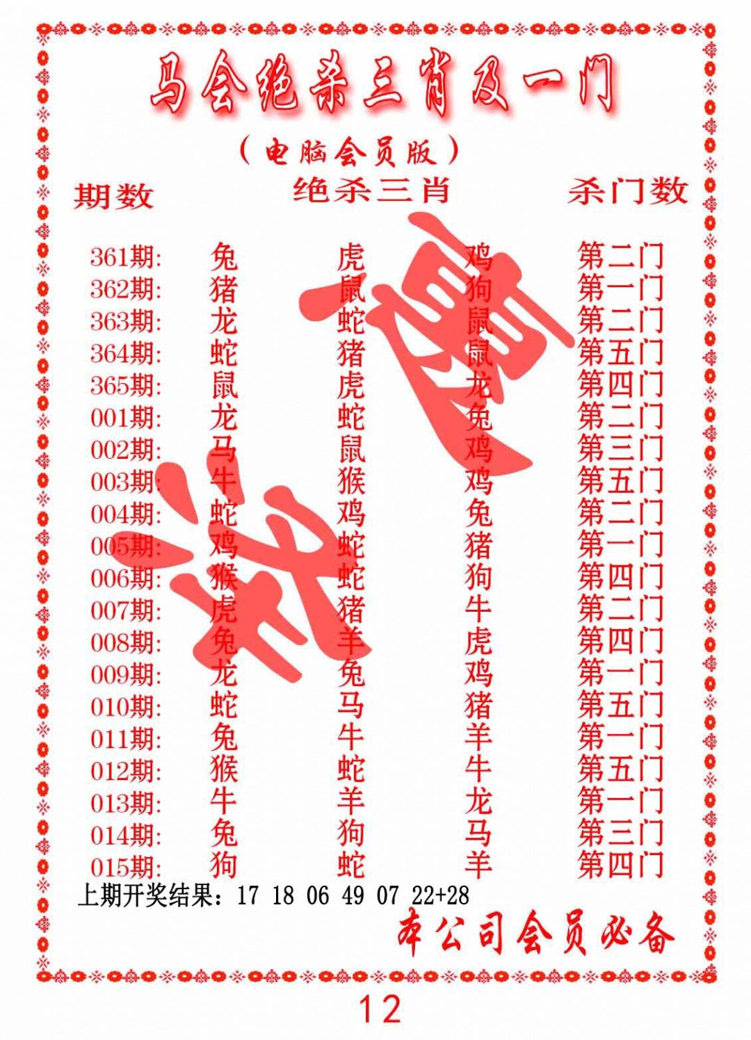 010期马会绝杀三肖及一门[图]