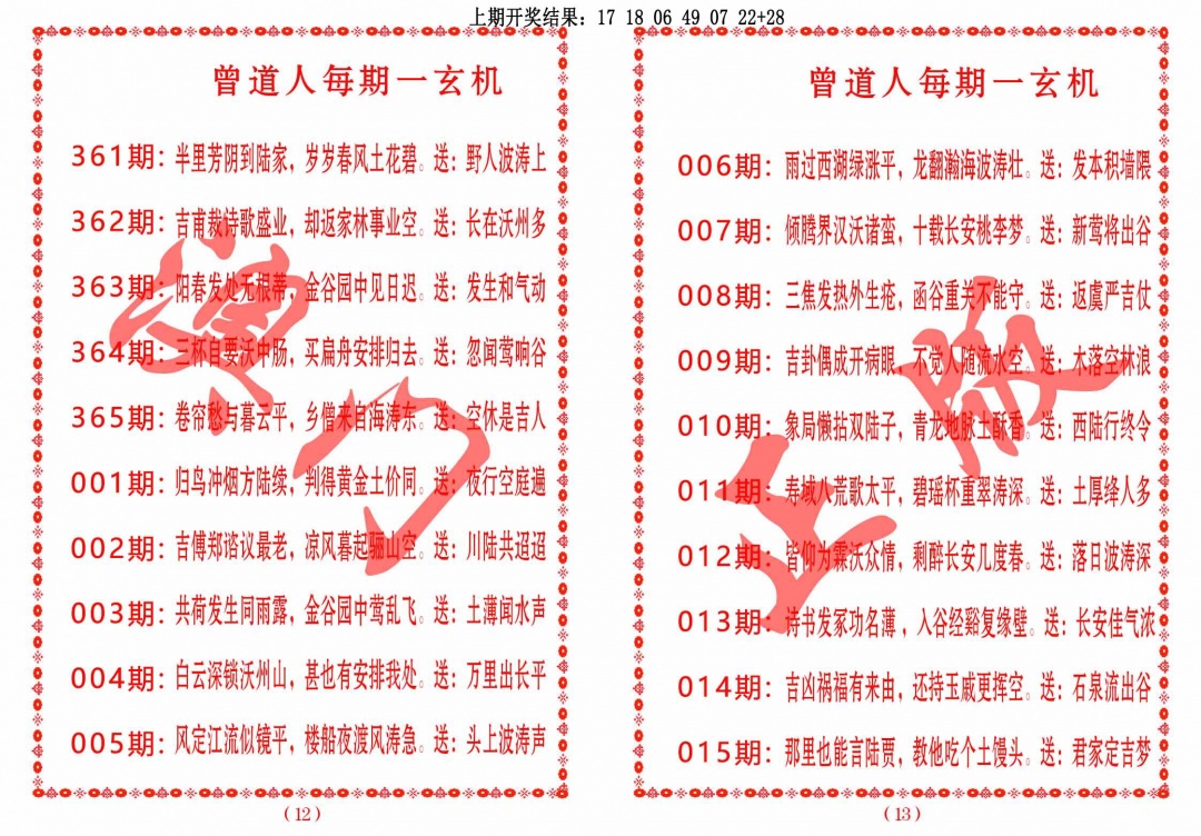 010期曾道人每期一玄机[图]